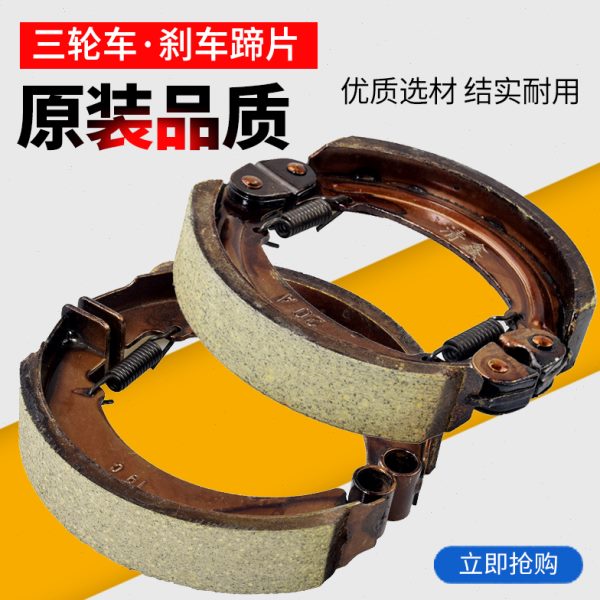 电动三轮车130型180型160型刹车片蹄块后轮闸块防水加厚耐磨 静音