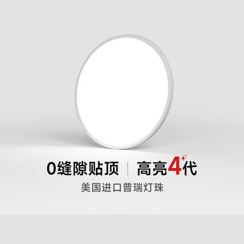 倍光明护眼卧室灯【超薄2.5cm】