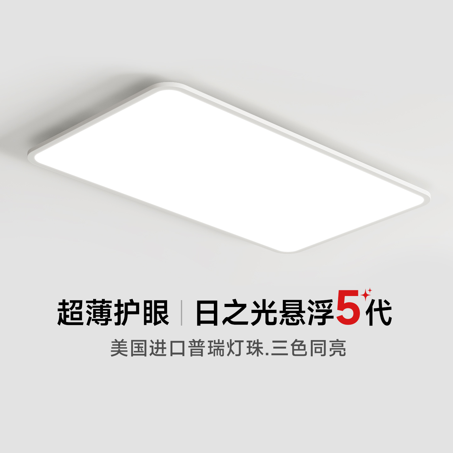 【倍光明日之光】铝材悬浮吸顶灯