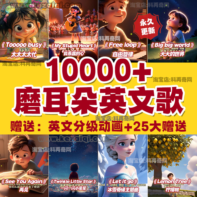 儿童小学生英文歌曲学英语磨耳朵音频视频10000+儿歌启蒙动画素材