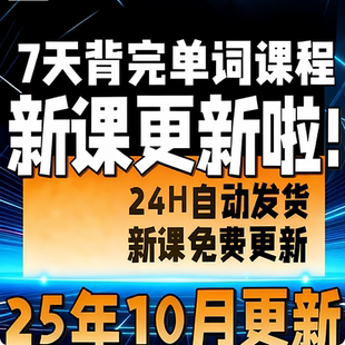 7天背完单词中英文分类可以快速记忆学霸词根词缀初中英语词汇