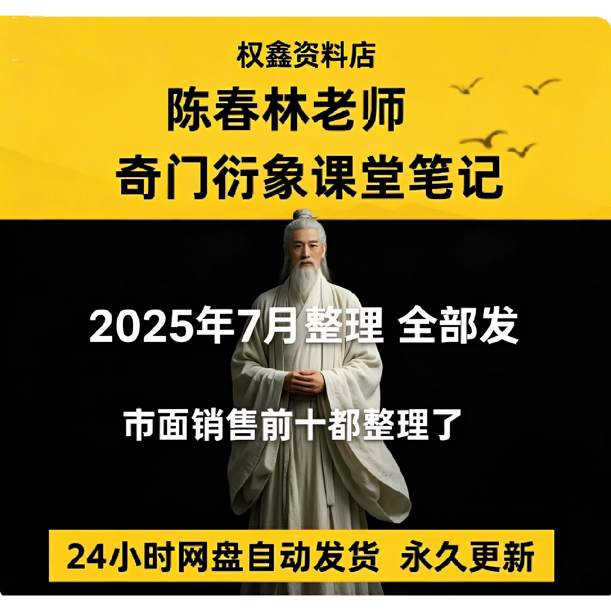 陈春林老师奇门衍象课堂笔记 百度网盘发货