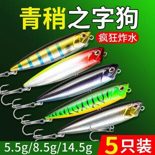 水面系之字狗路亚饵远投浮水铅笔假饵波爬浮水米诺拟饵翘嘴鲈鱼饵