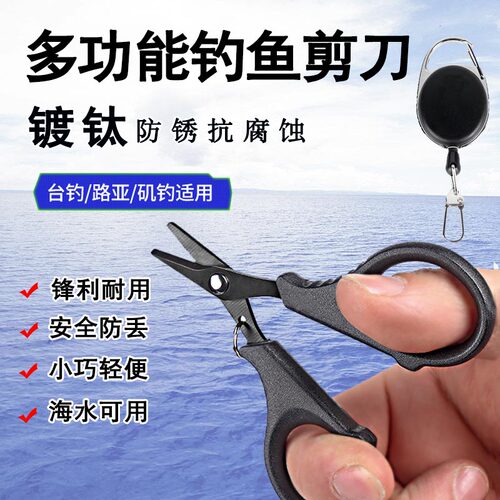 钓鱼剪刀小巧便携强韧