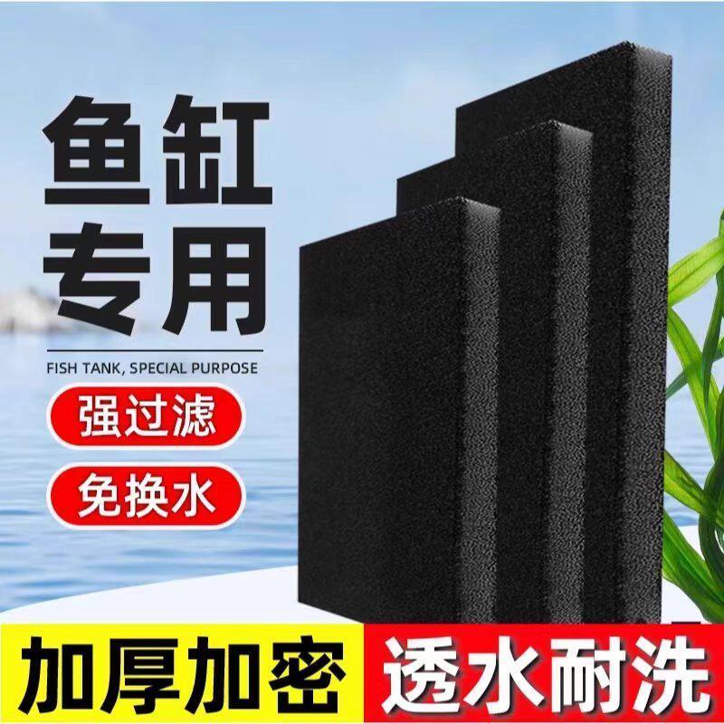 鱼缸生化棉过滤棉鱼池过滤材料水族箱加厚黑色生化棉生物海绵