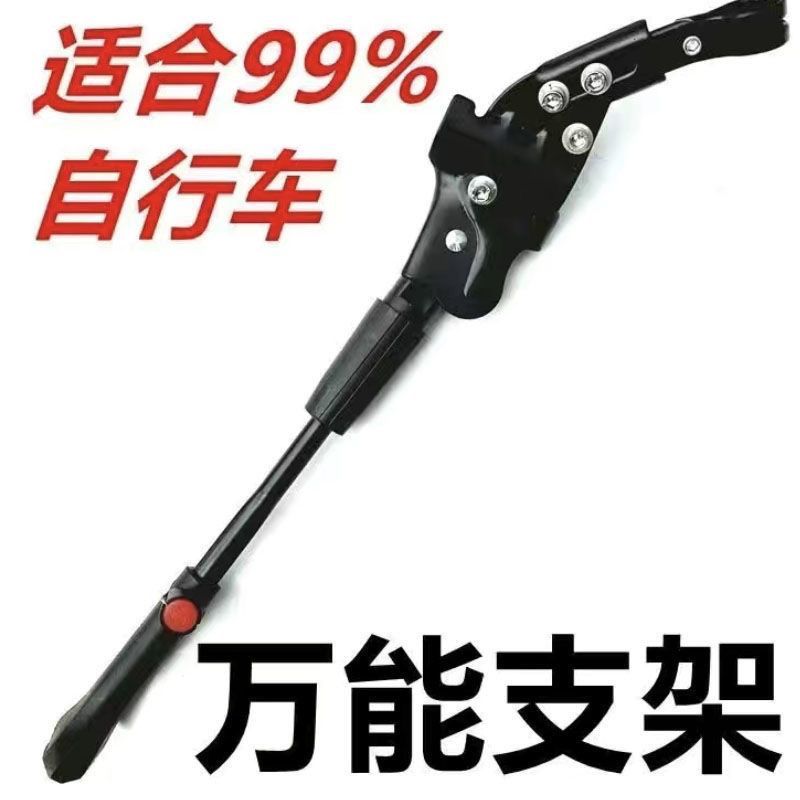 公路山地单车通用停车边撑支架26寸自行车脚撑稳固防滑单车支腿