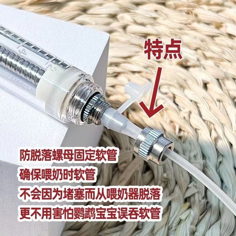 雏鸟鹦鹉喂奶注射器防脱喂鸟奶工具甄选鹦鹉用品鸟喂食器硅胶软管