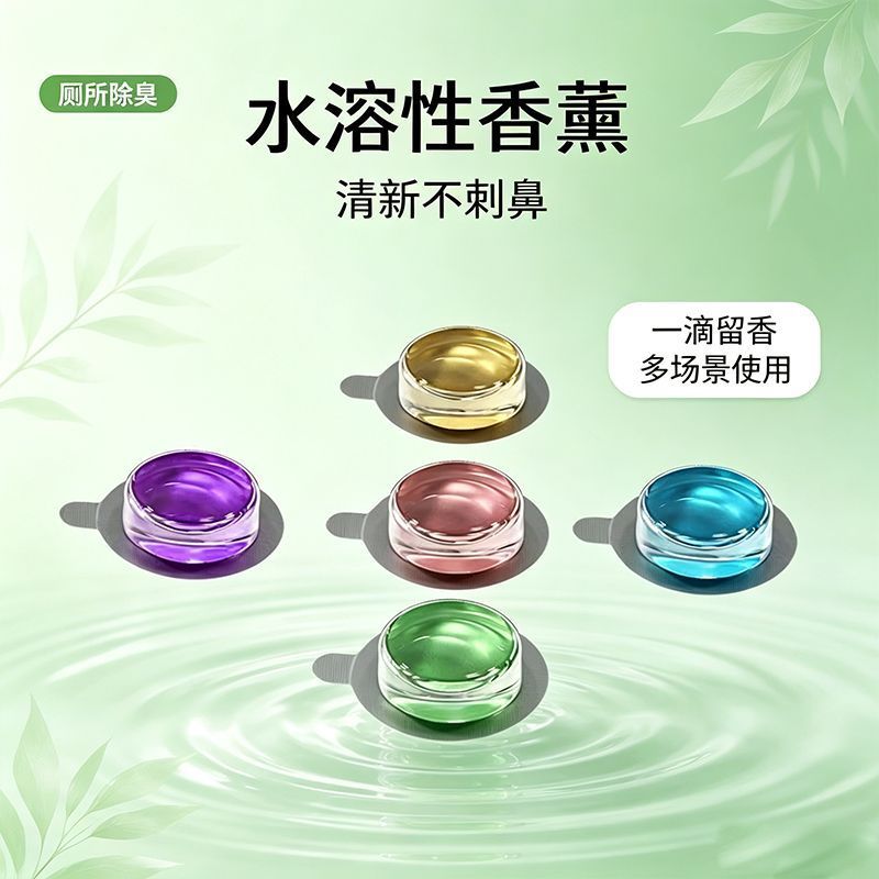 家用空气香薰精油马桶垫专用补充液厕所水溶性多种香型香薰液