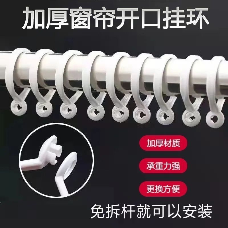 塑料窗帘扣环罗马环挂加厚静音圈环活扣开口挂钩吊环活口配件