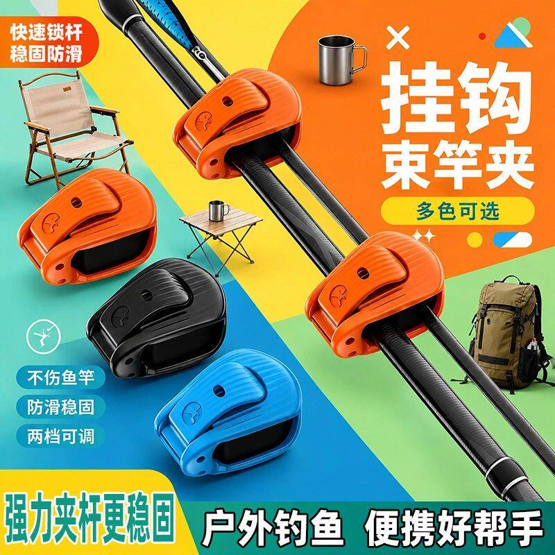 束竿器路亚竿鱼竿夹多功能束竿夹便携固定夹杆可拆卸鱼竿收纳工具