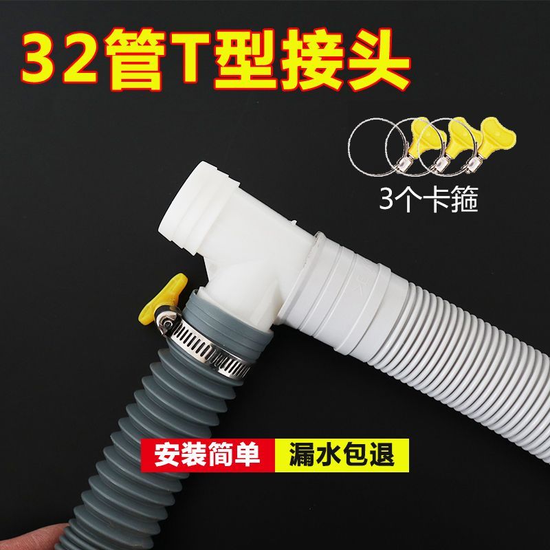 拖把池洗衣机脸盆通用T型32等径二合一排水管三通下水接头