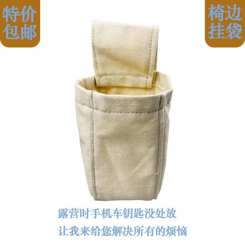 布袋收纳挂手机袋床上手机袋宿舍床边挂袋椅子露营椅收纳挂袋