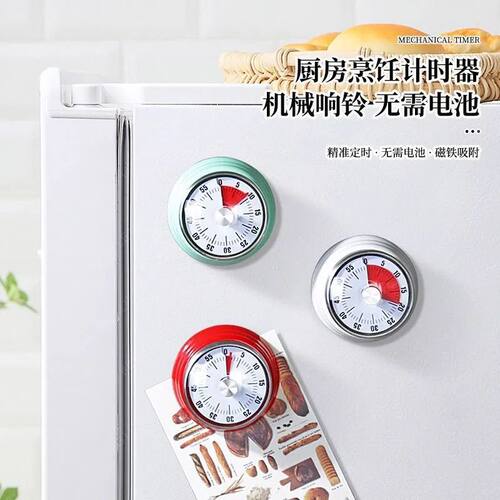 家用厨房机械定时钟小学生自律时间管理学习烹饪提醒倒时器