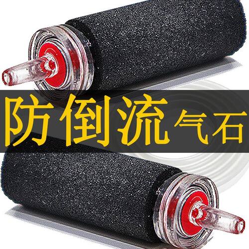 鱼缸氧气泵气泡石水族增氧泵气石沙头带氧气管逆流阀防倒流止流阀