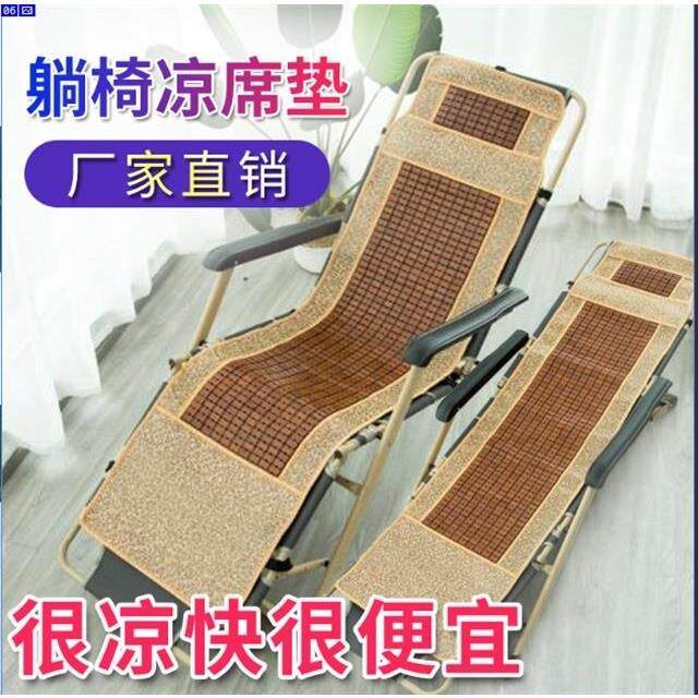 夏季凉席摇椅垫麻将凉席沙滩垫午睡办公室竹凉席躺椅折叠垫