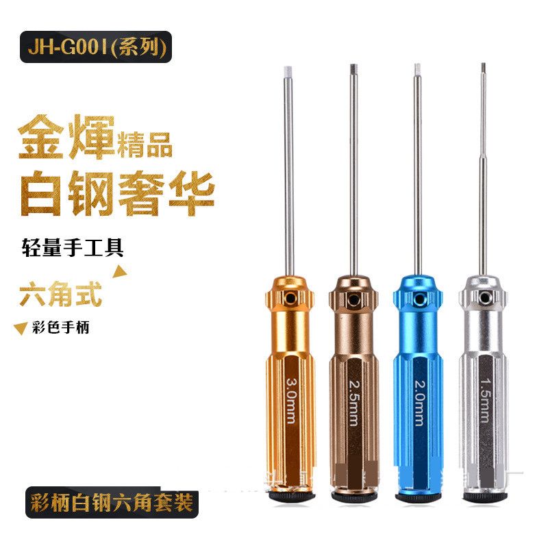航模飞机组装工具内六角螺丝刀DIY四轴多旋翼穿越机1.5/2.0/2.5/3