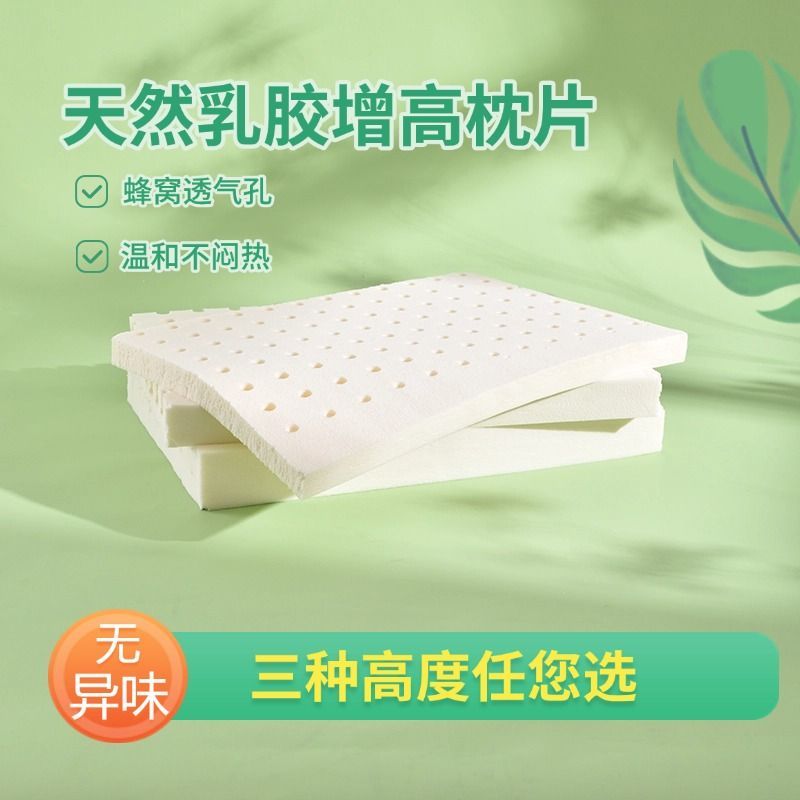 乳胶枕头垫片加高加厚2cm可调节5cm超薄低矮硅胶橡胶平枕增高