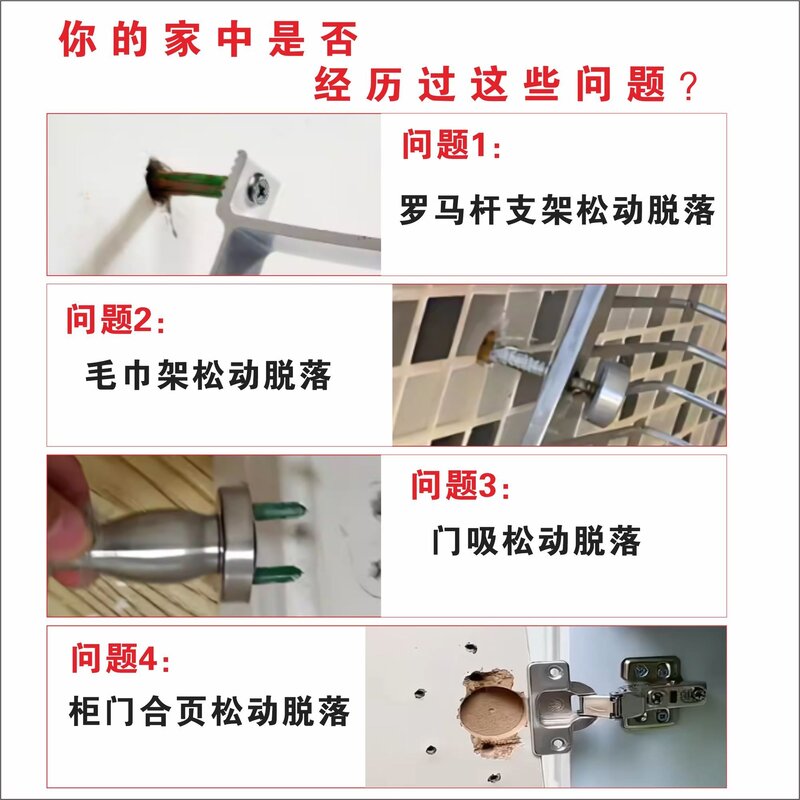 加气块泡沫砖植筋胶窗帘支架修复柜门合页修复加固免钉胶