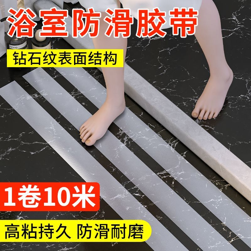 防滑贴自粘透明浴室防水止滑贴条耐磨厨房楼梯卫生间防滑防摔地贴