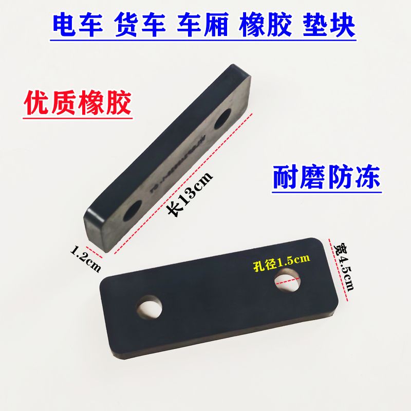 通用货车厢垫块橡胶垫耐磨减震胶片新能源小货箱大梁车斗垫子垫块