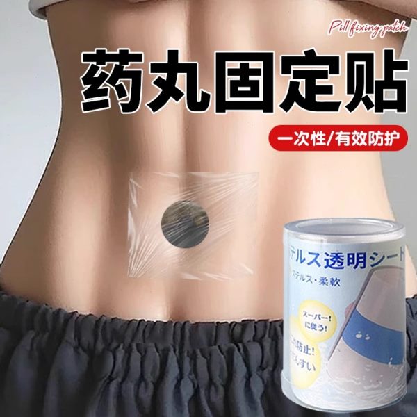 丸透气膏药贴胶易撕药不防过敏中药留固定贴易敷贴固定贴透明