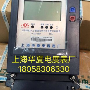 上海夏式相四-SF20 线多63A电度表 分表电表TD电子费率3三时华5厂