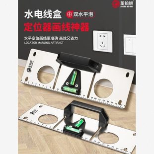 86型电工线插座划底盒不锈钢水神器专用线盒画线水平尺工具定位器