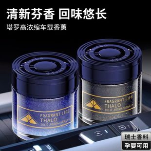 饰固体香膏流氛淡香月士车载香薰摆件香薰车沙厂岁居家男女 装