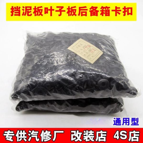 卡扣加长大全汽车配件通用型门板挡泥板卡子膨胀螺丝塑料门板