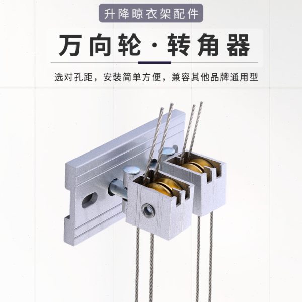 威尔森升降晾衣架配件滑轮转角器阳台凉衣架铜轮升降晾衣架万向轮