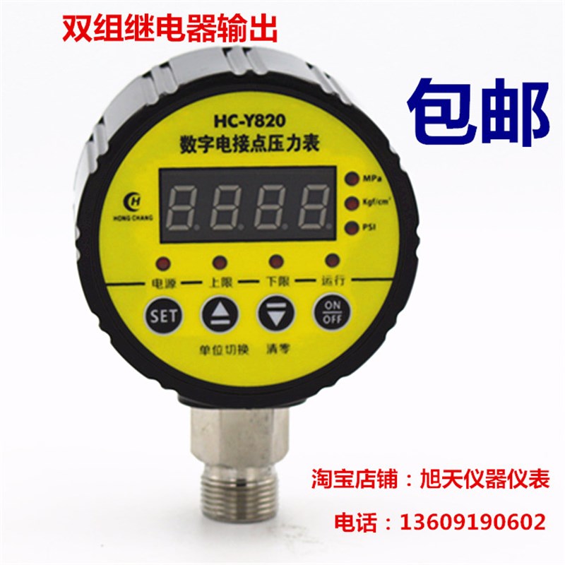 HC-Y820耐震数字电接点压力表真空表数显压力表压力开关控制器