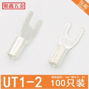 UT1 2叉型冷压接线端子U型Y形裸端头镀银铜线耳1平方线鼻子M2端子