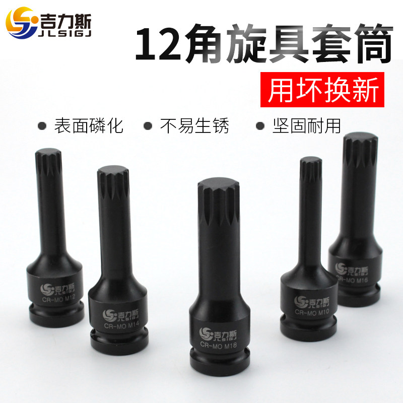 12角梅花批头m10花键扳手套筒头气动旋具套装内12花角m14花型工具