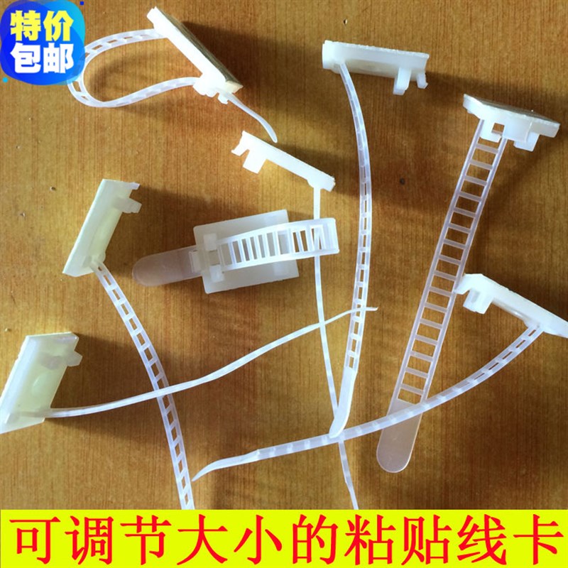 可调式粘贴线固定座白色扎带自粘式线卡电线网线机箱线整理卡扣子