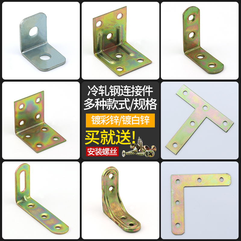 平面直角角码4孔L型角码支架家具连接件90度角码角铁层板托架包邮