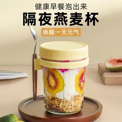隔夜燕麦杯玻璃豆浆早餐杯梅森罐酸奶杯便携带勺沙拉酸奶密封罐