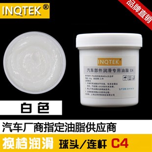 换档球头 挂档 汽车换档机构 档杆 黄油C4 白色润滑脂 保养专用