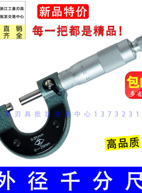 新上量/外径千分尺0-25mm 25-50mm50-75mm千分尺 内径千分尺