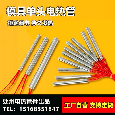 造粒机单头电热管20550 硫化机加热管锡炉干烧高温发热管220V