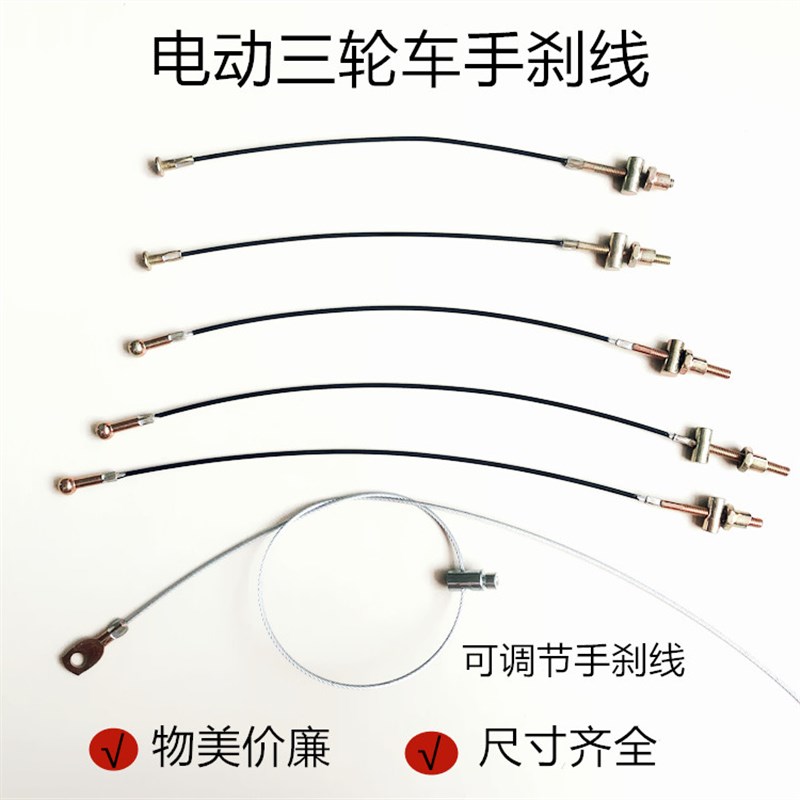 电动三轮车手刹拉线蜗牛手刹线直式手刹线圆头手刹线扁头手刹拉线