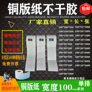 碳带打印标签贴纸 纸100 40302010不干胶条码 铜版