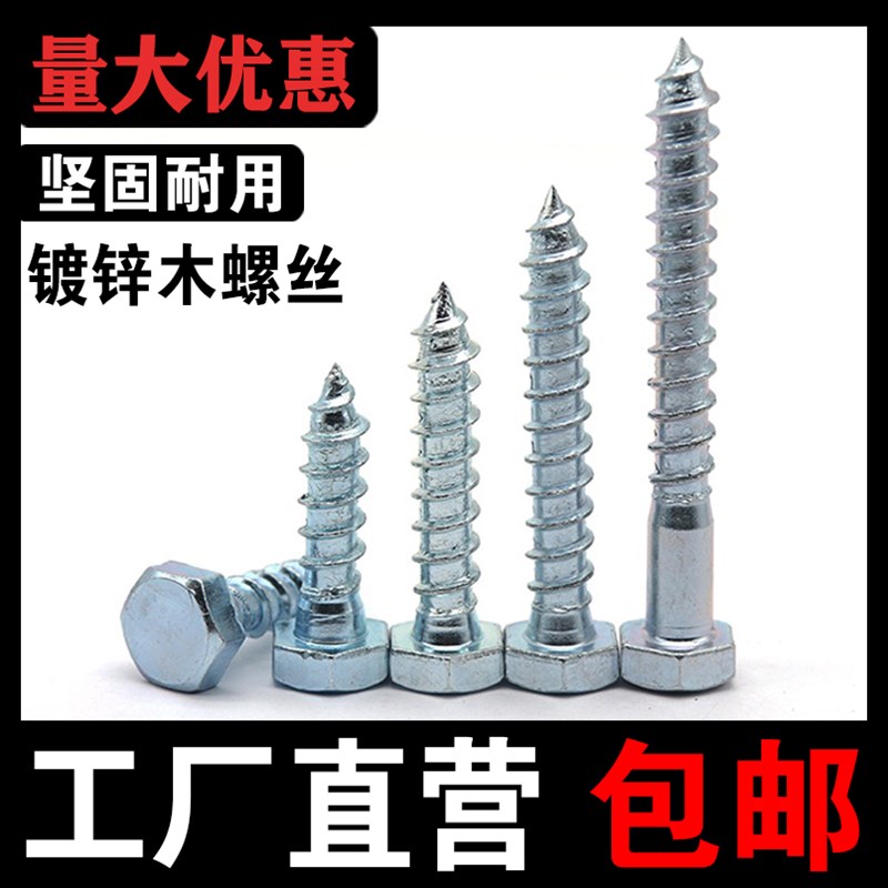 外六角自攻螺丝钉粗牙加长自钻家具螺钉M6M8M10M12镀锌自攻木螺栓