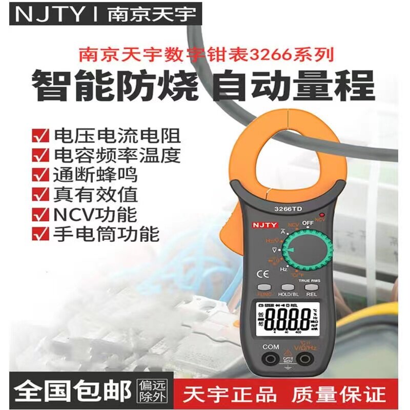 天宇3266T交直流数字钳形表高精度万用表钳形电流表温度电容钳表