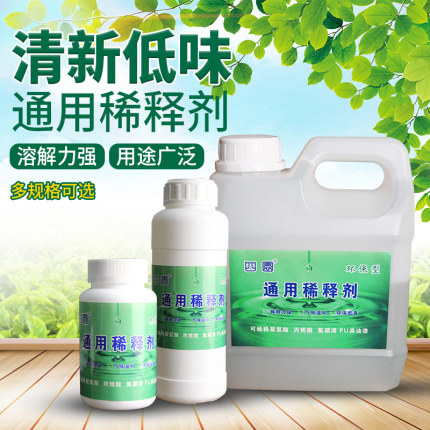 稀释剂油漆通用型瓶装稀释剂去胶印油污金属漆汽车漆稀料清洗剂