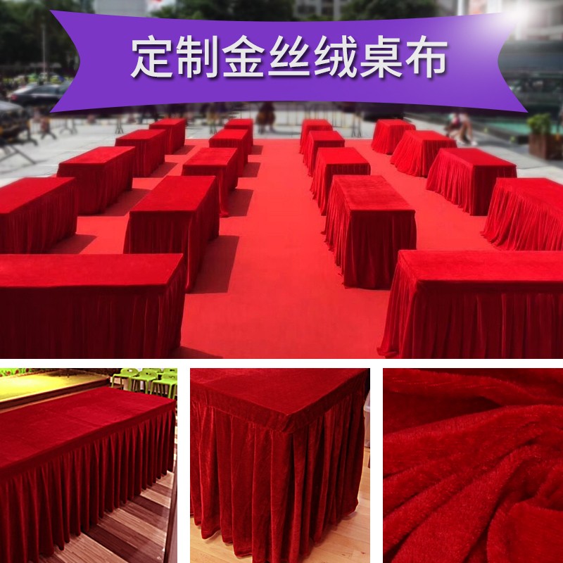 金丝绒桌布桌套桌裙办公会议室桌布乒乓球台桌布活动签到桌布定制