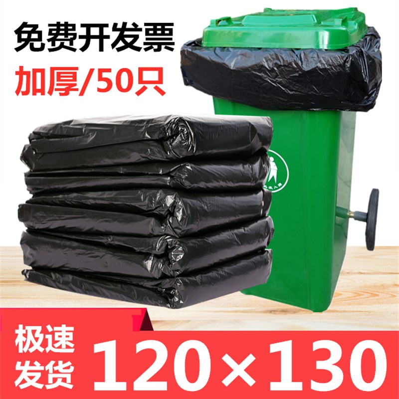 特大号垃圾袋加厚黑色超大码240L环卫物业酒店塑料袋包邮120x130