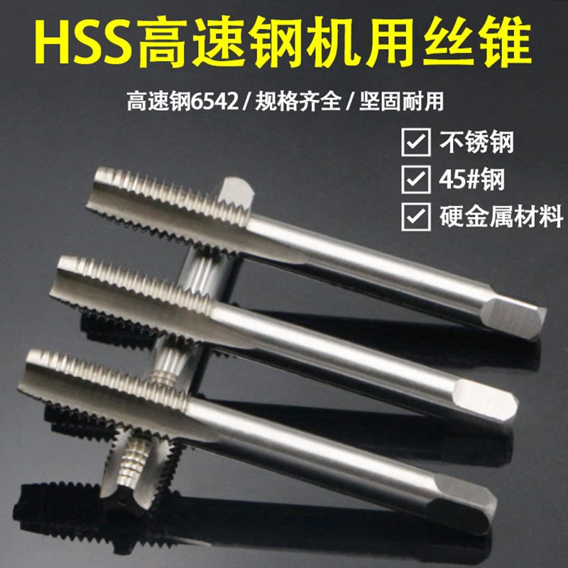 机用丝锥直槽攻丝钻头全磨制不锈钢机用丝功手用攻丝工具M4M5M6M8