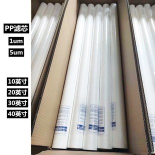 工业熔喷滤芯10寸20寸30寸40寸净水机通用1um5um预处理pp棉滤芯