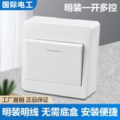 明装 一开多控三控单开三联墙壁外置墙面三地控一灯中途开关面板