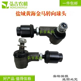 404A等转向油缸球头拖拉机配件 354 盐城黄海金马大棚王254 304A